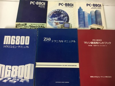 PC-8001・PC－8801など古いパソコン関連本　出張買取