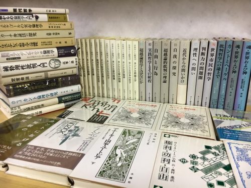 北海道大学で哲学の専門書・学術書を買取