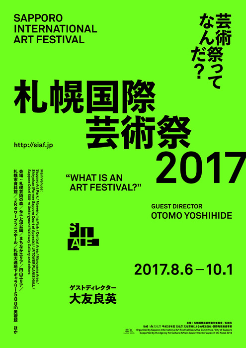音楽の街さっぽろ！札幌国際芸術祭（SIAF）2017