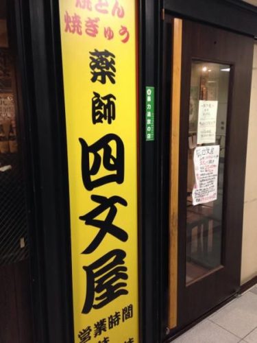 札幌「せんべろ」居酒屋をご紹介します！