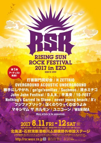 【 RSR 17】ライジングサンロックフェスティバル2017第一弾アーティストが発表！